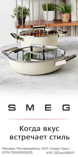 Посуда для приготовления Smeg